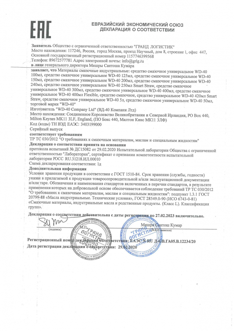 Средство смазочное WD-40